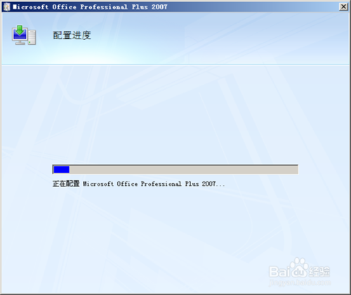 office2007每次打开都要配置文件，怎么取消配置